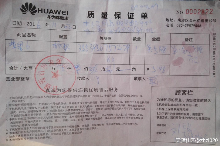 投诉广州手机店以非法占有为目的，坑蒙拐骗消费者