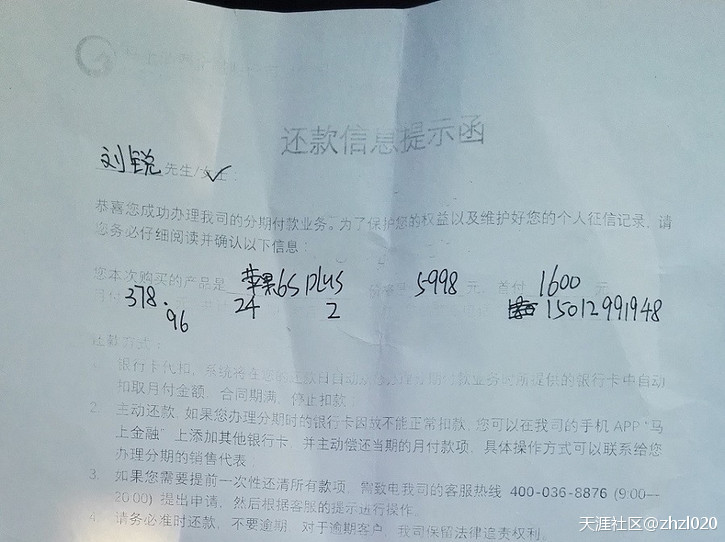 投诉广州手机店以非法占有为目的，坑蒙拐骗消费者-第2张图片-太平洋在线下载