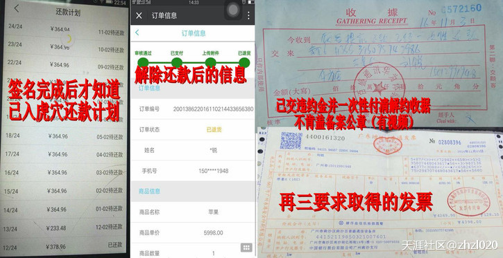 投诉广州手机店以非法占有为目的，坑蒙拐骗消费者-第4张图片-太平洋在线下载