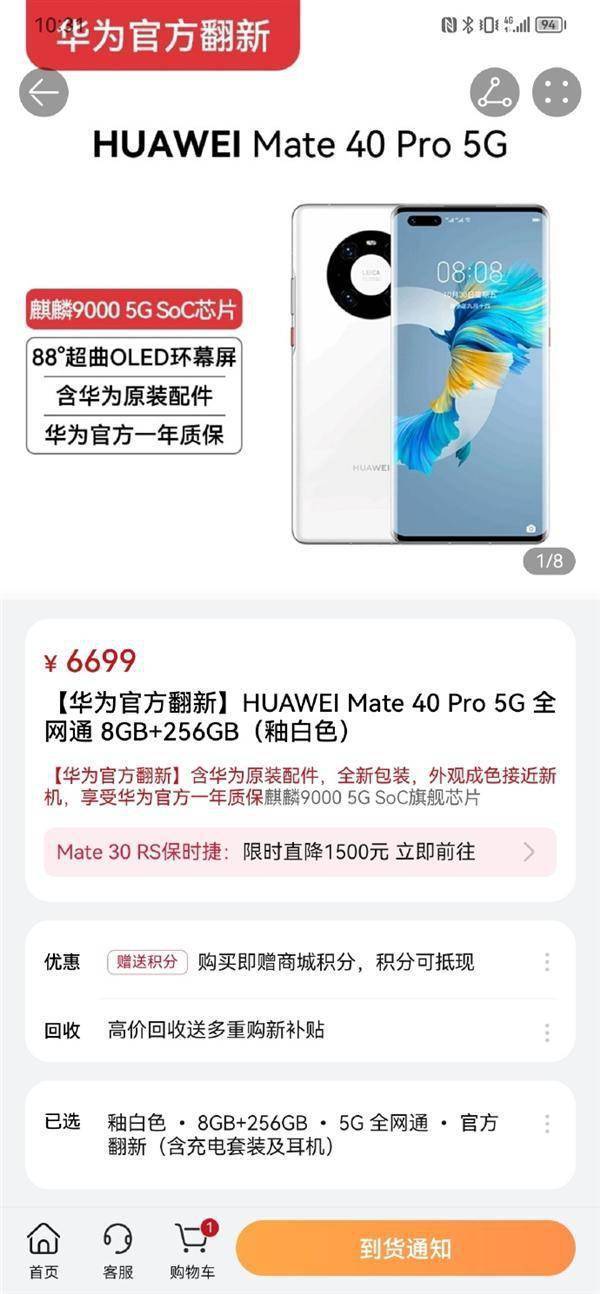 1000元的华为手机推荐:华为官翻 Mate40 Pro 秒光：6699 元的 5G 手机被抢 有黄牛加价