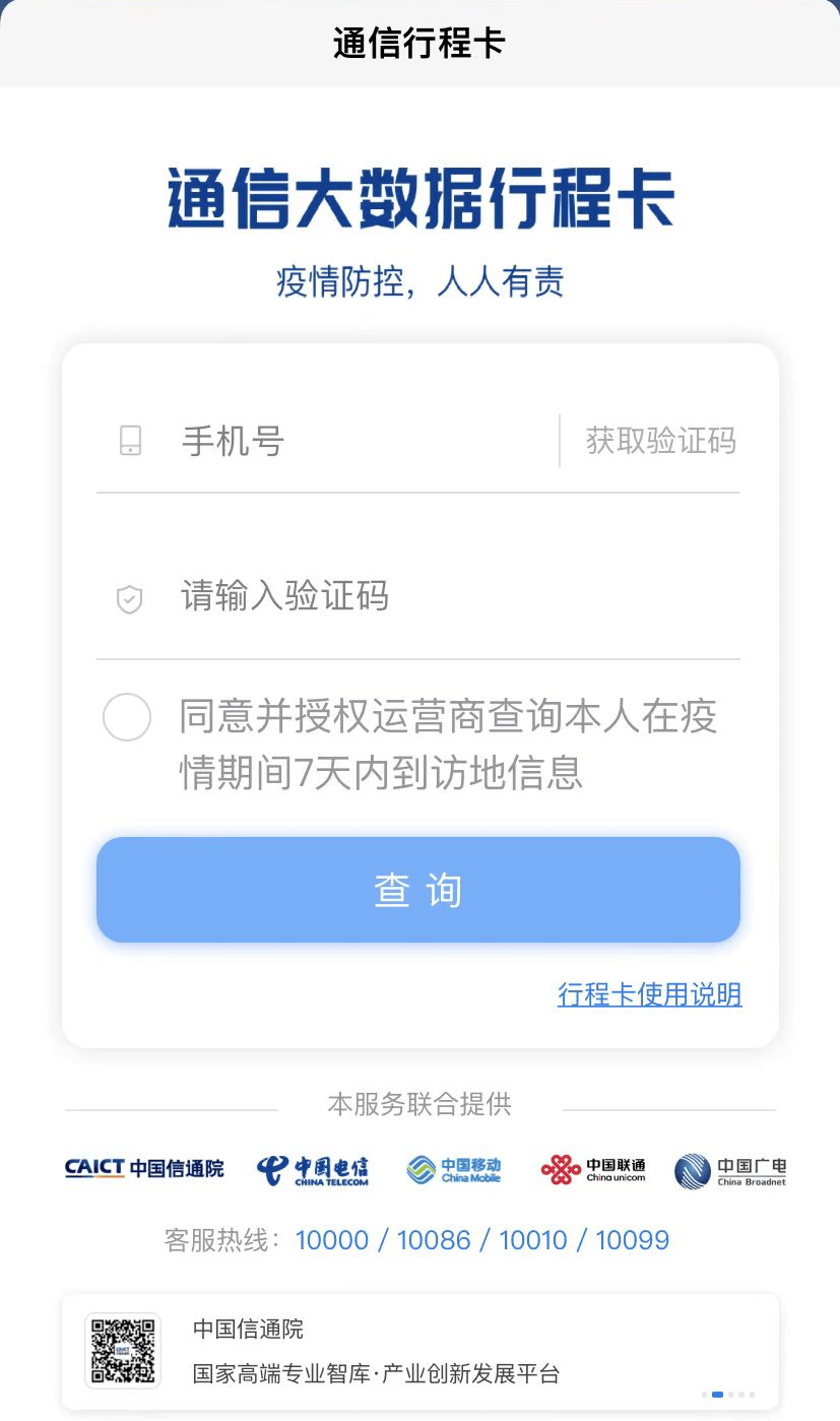 华为手机电话拨号查询
:行程码如何知道你去过这些地方？