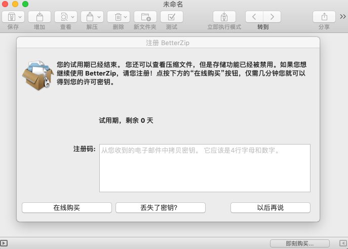 像素生成器教程苹果版下载:mac必备的mac解压缩软件:BetterZip for mac中文破解版-第4张图片-太平洋在线下载