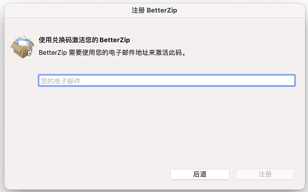 像素生成器教程苹果版下载:mac必备的mac解压缩软件:BetterZip for mac中文破解版-第5张图片-太平洋在线下载