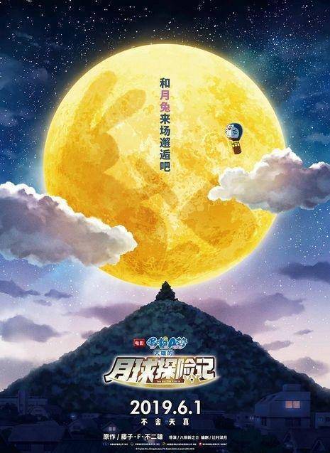 苹果13基础版能拍月亮吗:《哆啦A梦》剧场版6.1上映发“月亮传说”海报