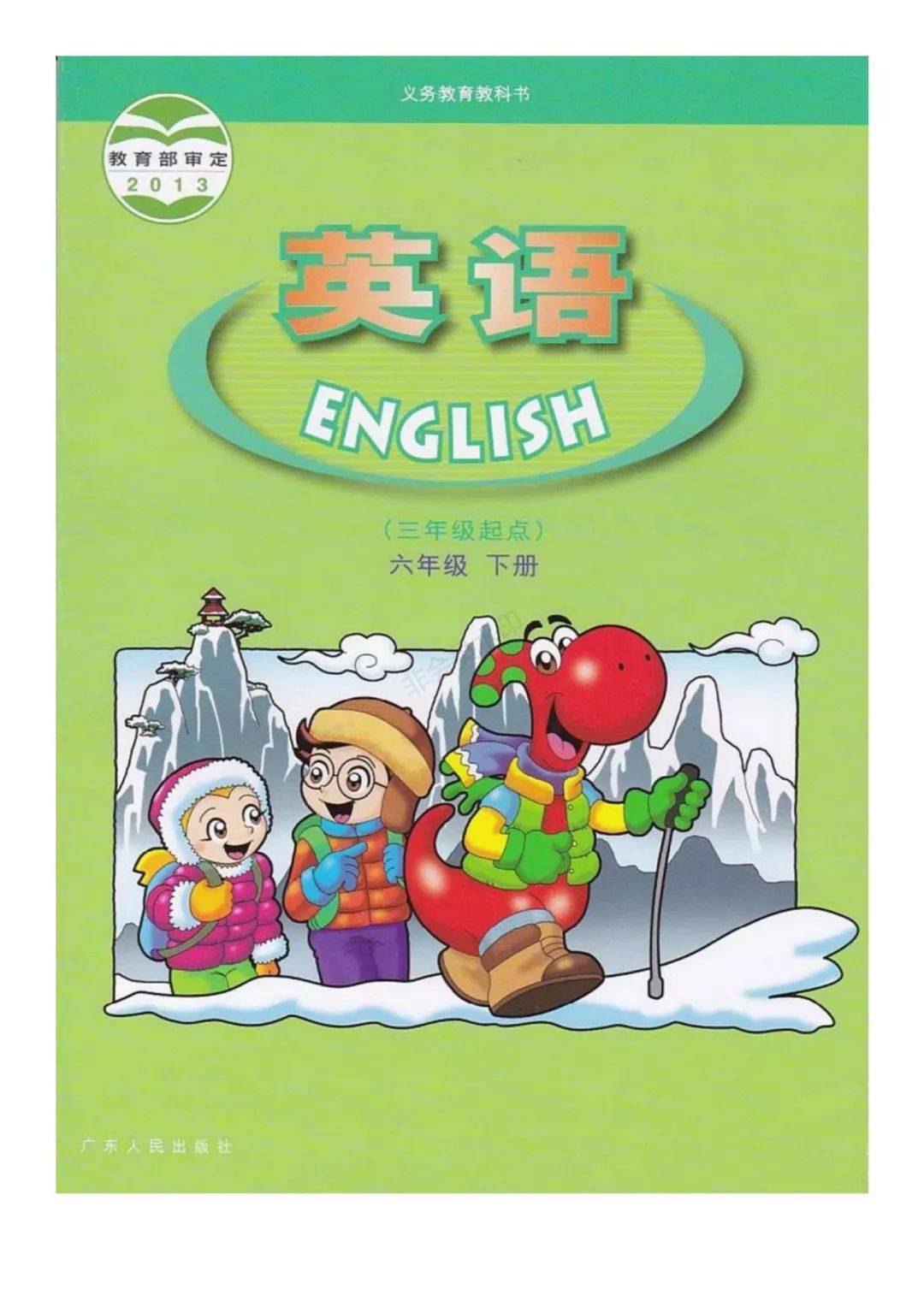 苹果6为什么是英语版:广东开心版小学英语下册电子课本大全（高清PDF版）-第2张图片-太平洋在线下载