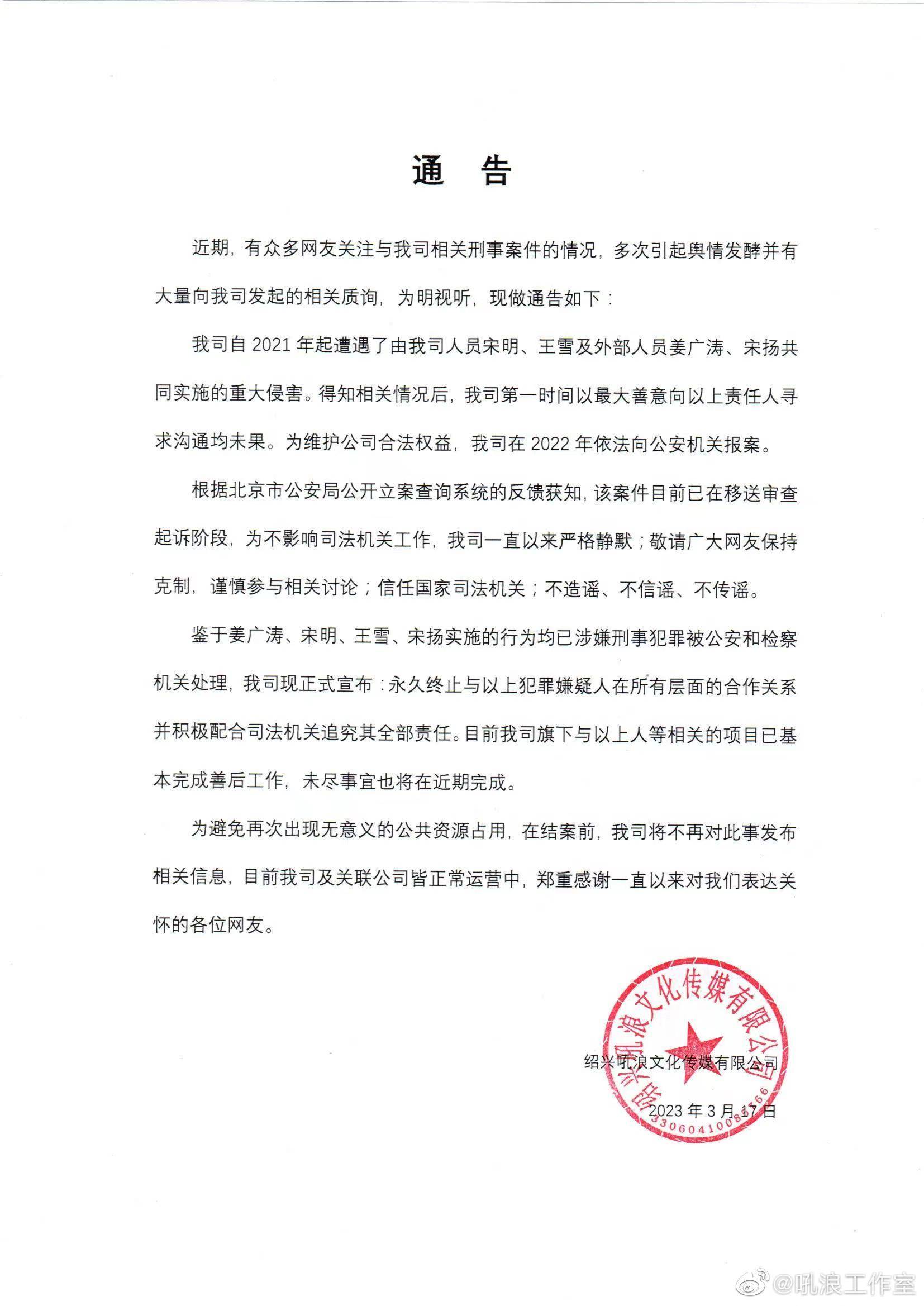 爱情保卫战苹果版下载安装:吼浪工作室称配音演员姜广涛涉嫌刑事犯罪，将永久终止合作关系