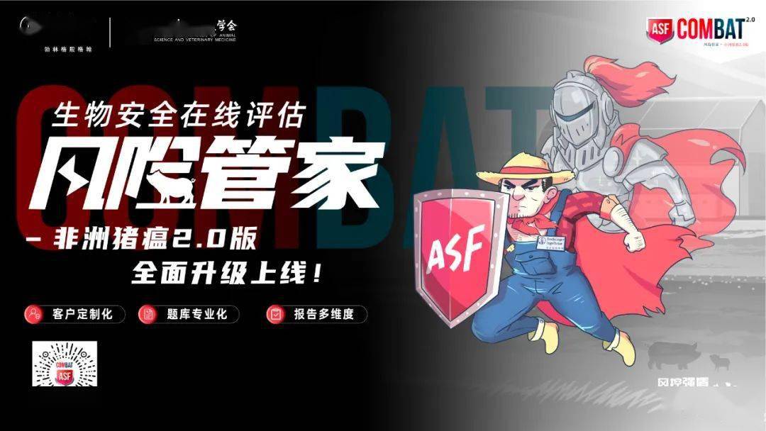 苹果版药品管家
:“非洲猪瘟ASF COMBAT 风险管家”升级版正式上线