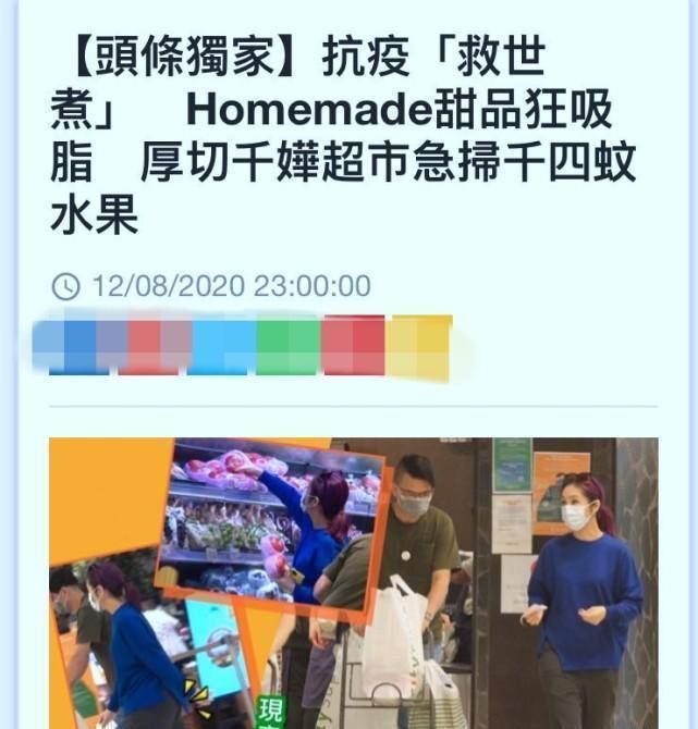 苹果电信版香港买:杨千嬅超市购物，“豪华臀”被指胖10斤，花1000元买3种水果