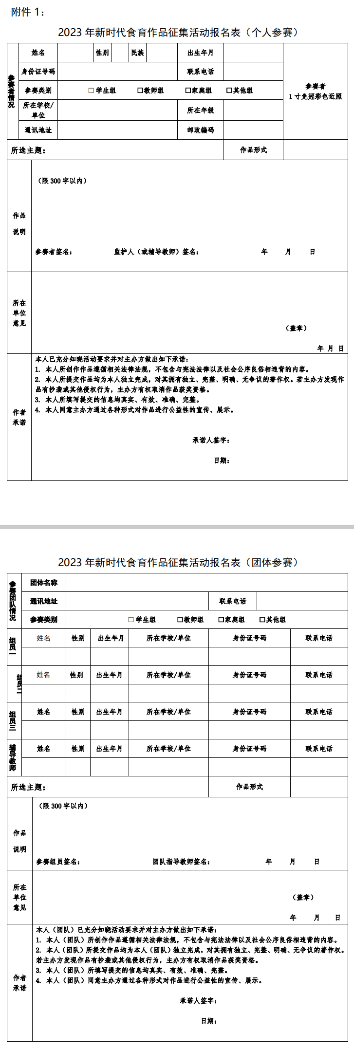 小苹果绘画版视频:“2023年新时代食育作品征集活动”通知