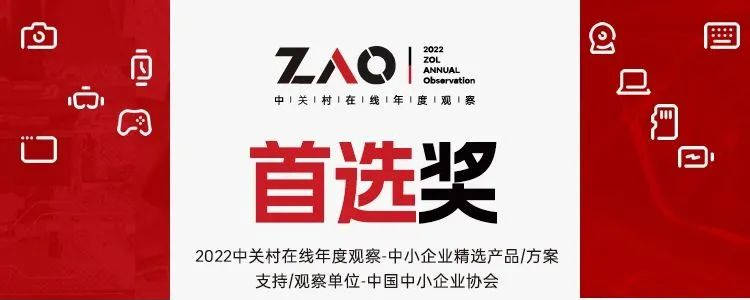 zol中关村在线手机:2022年中小企业精选产品/方案今日颁奖 华为荣获11项大奖