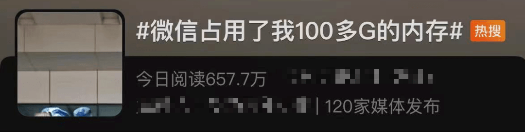 微信占用100多G手机内存上热搜，清理教程来了！