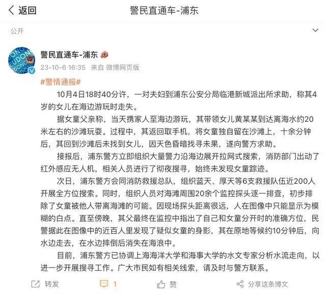 警方通报：发现疑似走失女童身影，在水边摔倒后消失……