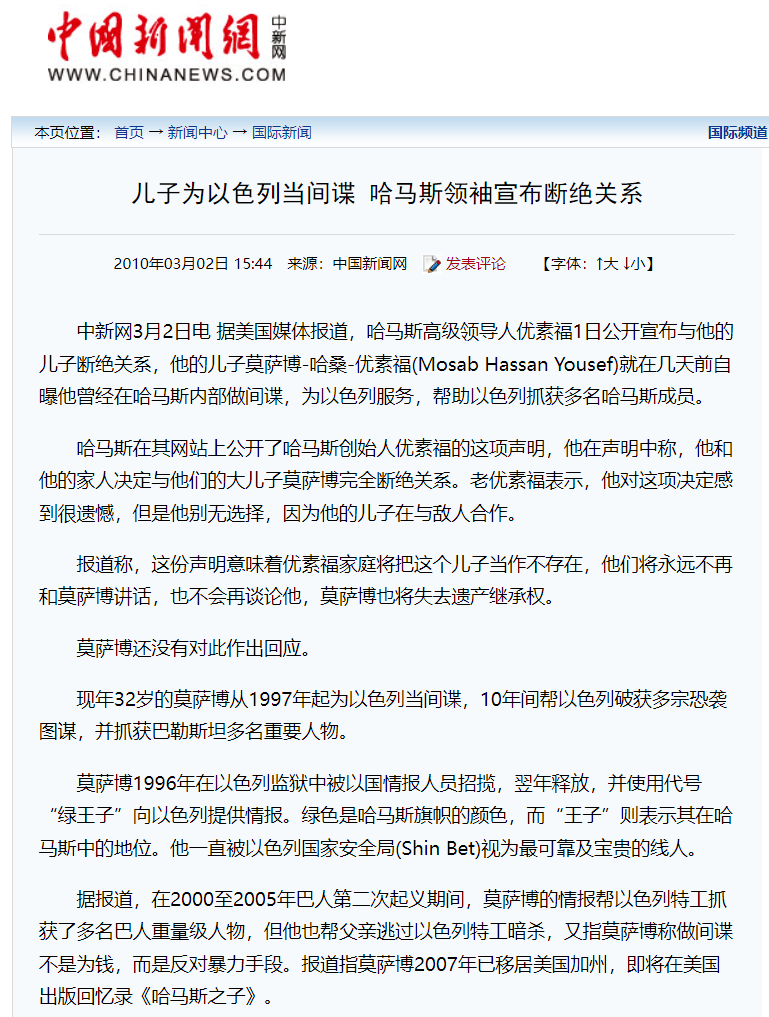 明查｜哈马斯领袖之子在联合国大会公开谴责哈马斯？-第5张图片-太平洋在线下载