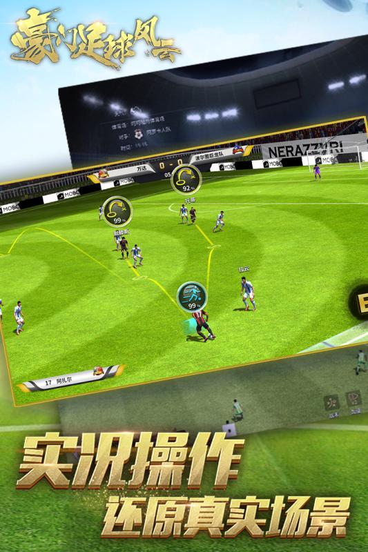 足球游戏手机版下载苹果版ds足球官网app下载苹果版-第2张图片-太平洋在线下载