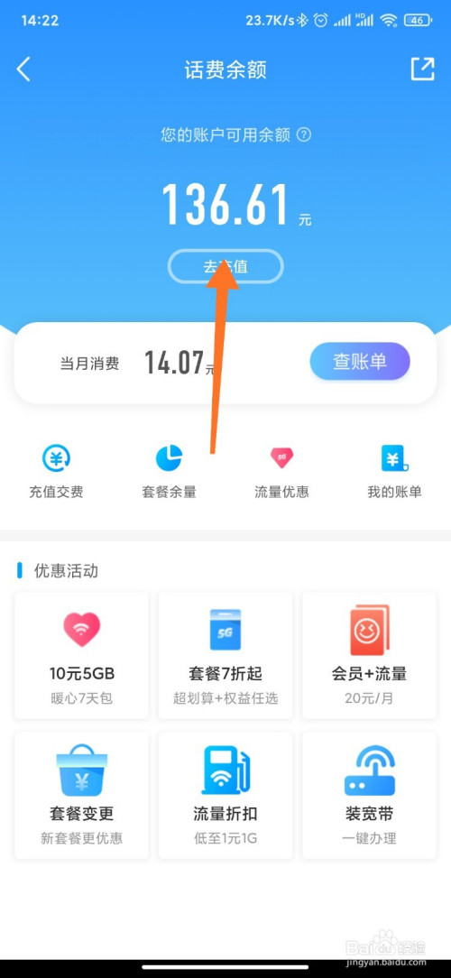 移动客户端如何查询余额移动查询话费余额怎么查询-第2张图片-太平洋在线下载