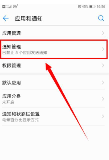 华为手机怎么关新闻推送华为手机怎么关闭app的推送消息-第2张图片-太平洋在线下载