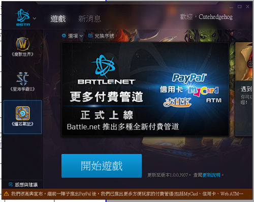 战网国际客户端battlenet战网官网-第2张图片-太平洋在线下载
