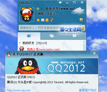 下载2012版手机qq下载2012下载正式版官方免费下载-第2张图片-太平洋在线下载