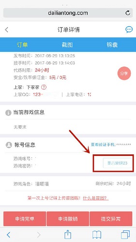 代练通苹果版下载代练通app下载官网-第2张图片-太平洋在线下载