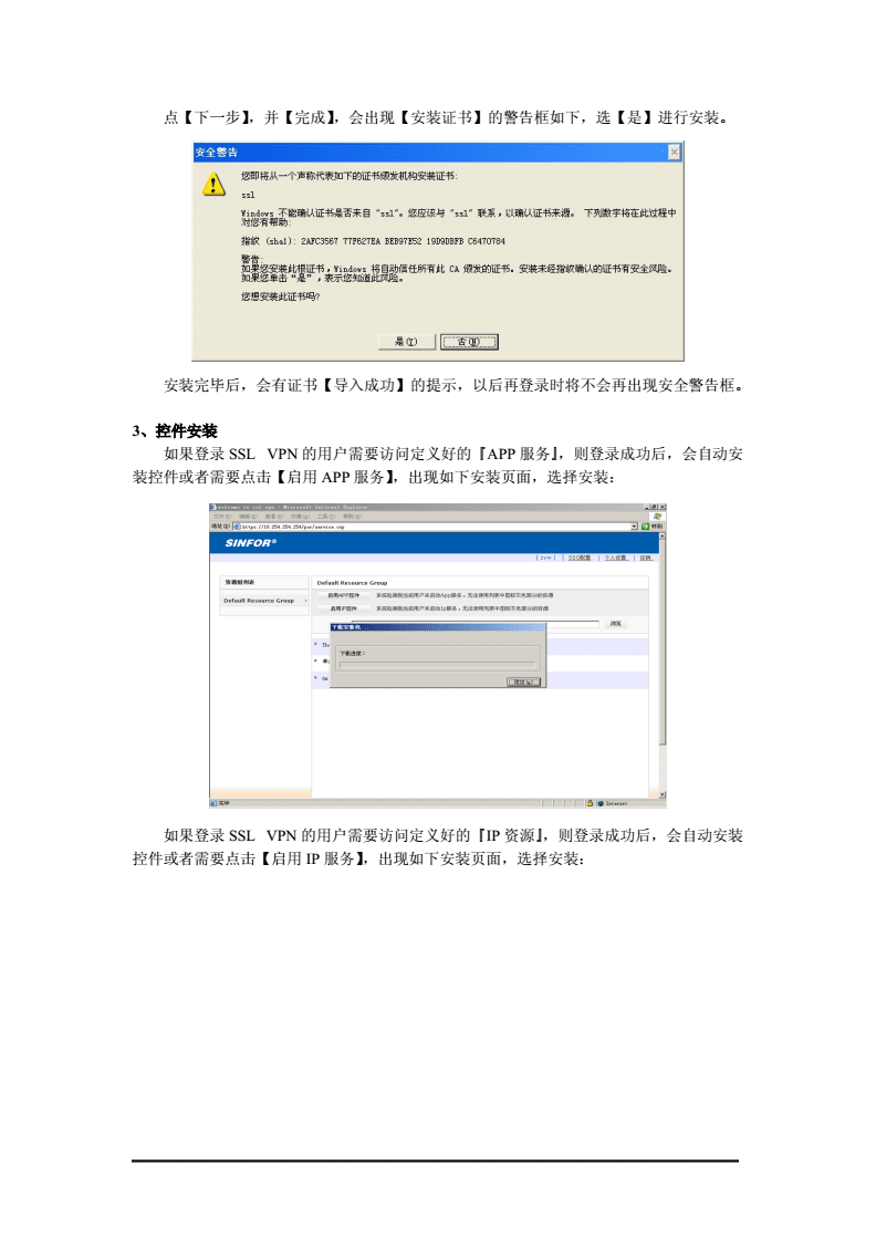 深信服清理客户端软件深信服零信任客户端下载-第2张图片-太平洋在线下载