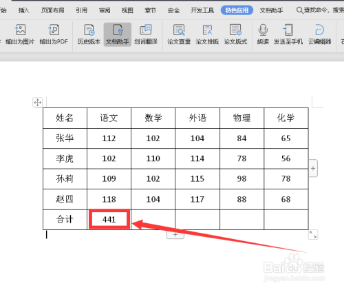 苹果版wps求和wps表格求和和实际不一致-第1张图片-太平洋在线下载