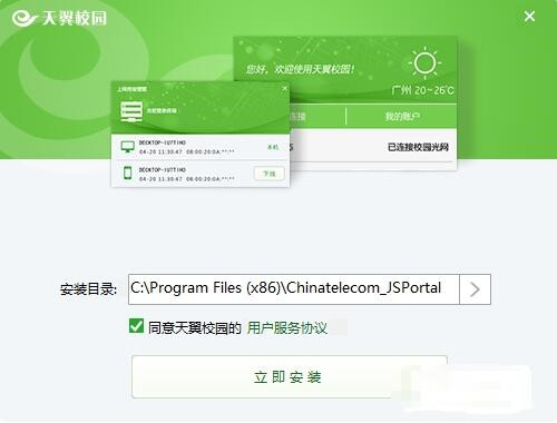 天翼校园客户端分享天翼网络WiFi下载-第2张图片-太平洋在线下载