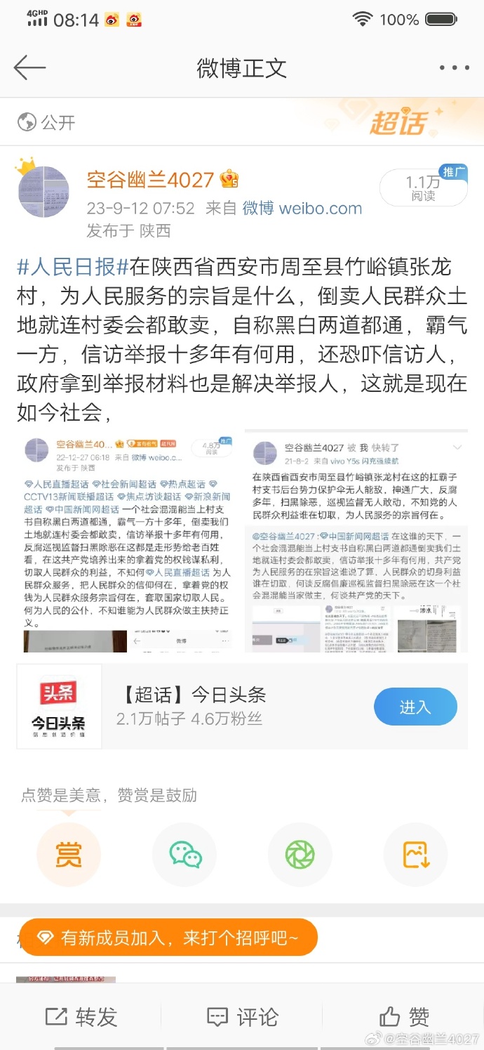 微博手机客户端微博手机客户端在哪-第2张图片-太平洋在线下载