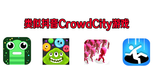 crowdcity苹果版下载crowd1会员登录网站crowd-第1张图片-太平洋在线下载