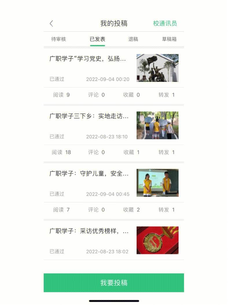 中青网客户端投稿中国青年报官网投稿入口在哪-第2张图片-太平洋在线下载