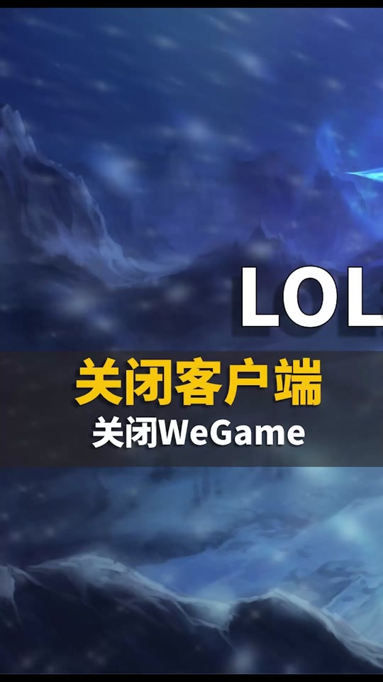 英雄联盟最小客户端lol怎么直接用客户端登录