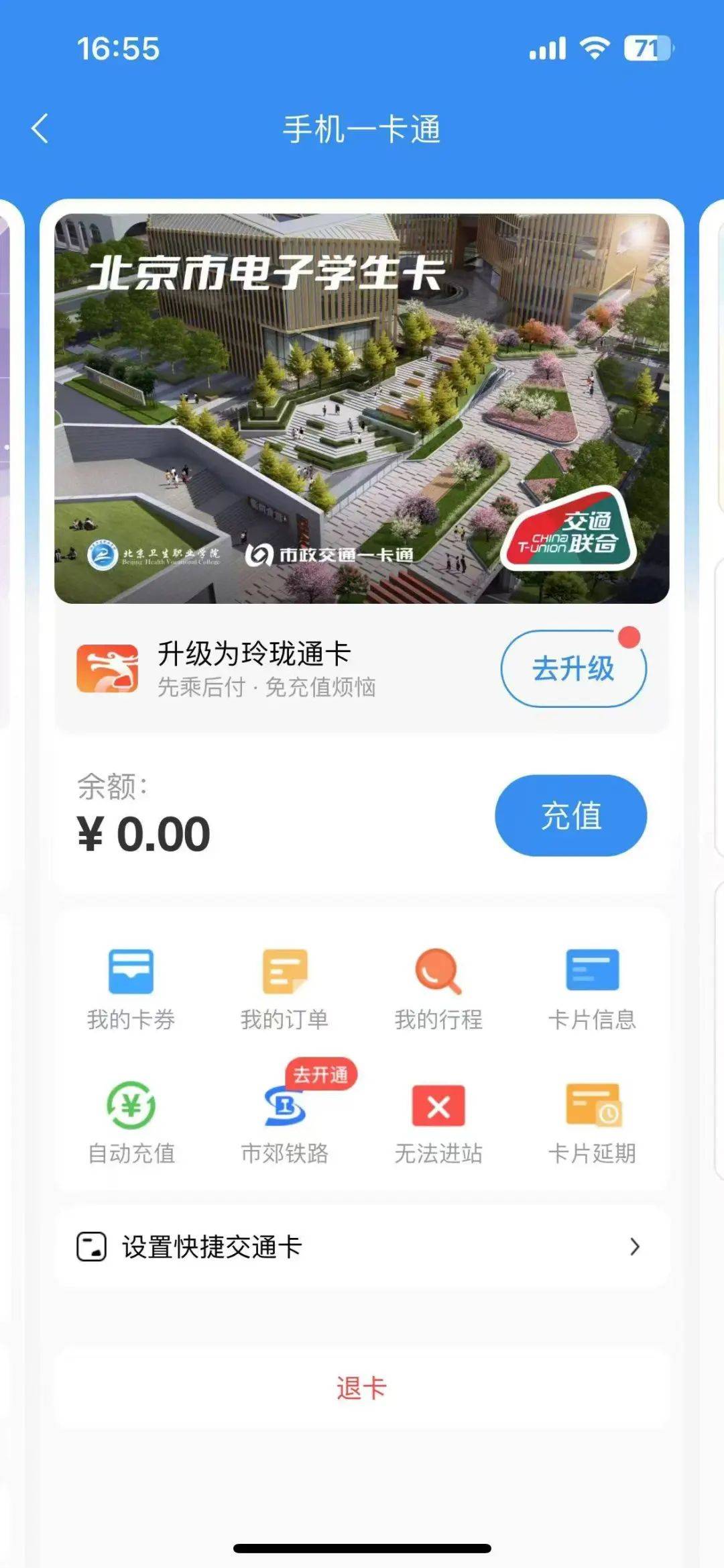 苹果手机版公交苹果手机怎么下载北京公交app-第2张图片-太平洋在线下载