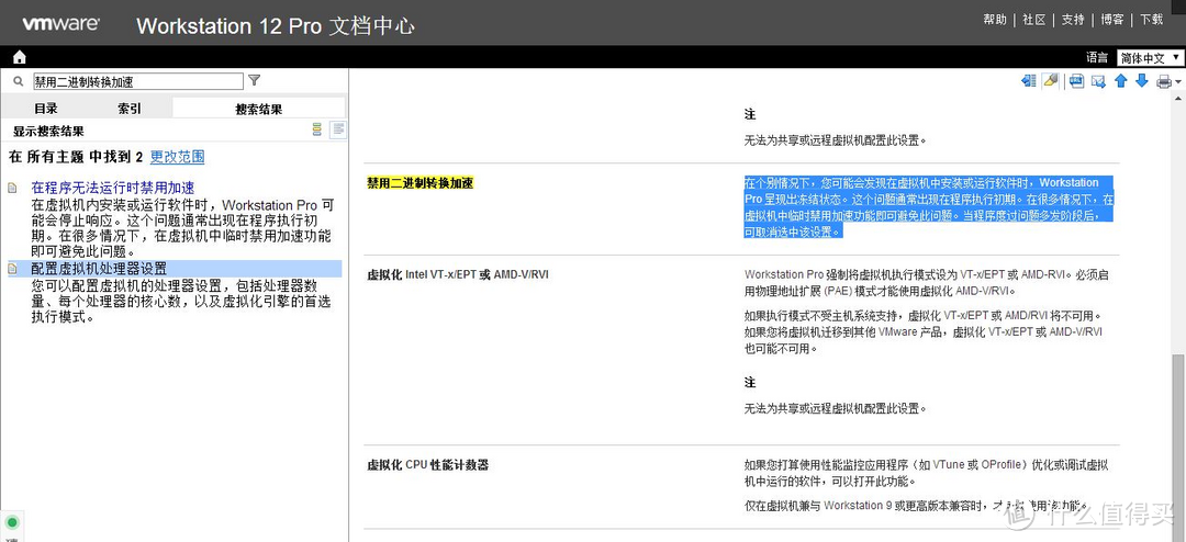 vmware客户端禁用cpuvmware检测到不支持的cpu-第2张图片-太平洋在线下载