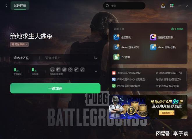 pubgtool苹果版下载教程pubgtool画质助手官方下载正版-第2张图片-太平洋在线下载