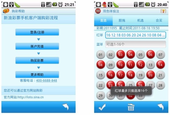 双色球经典版安卓版双色球助手app下载最新版-第2张图片-太平洋在线下载