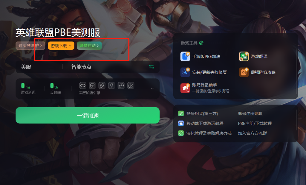 lol启用老版客户端lol怎么重新安装客户端-第2张图片-太平洋在线下载