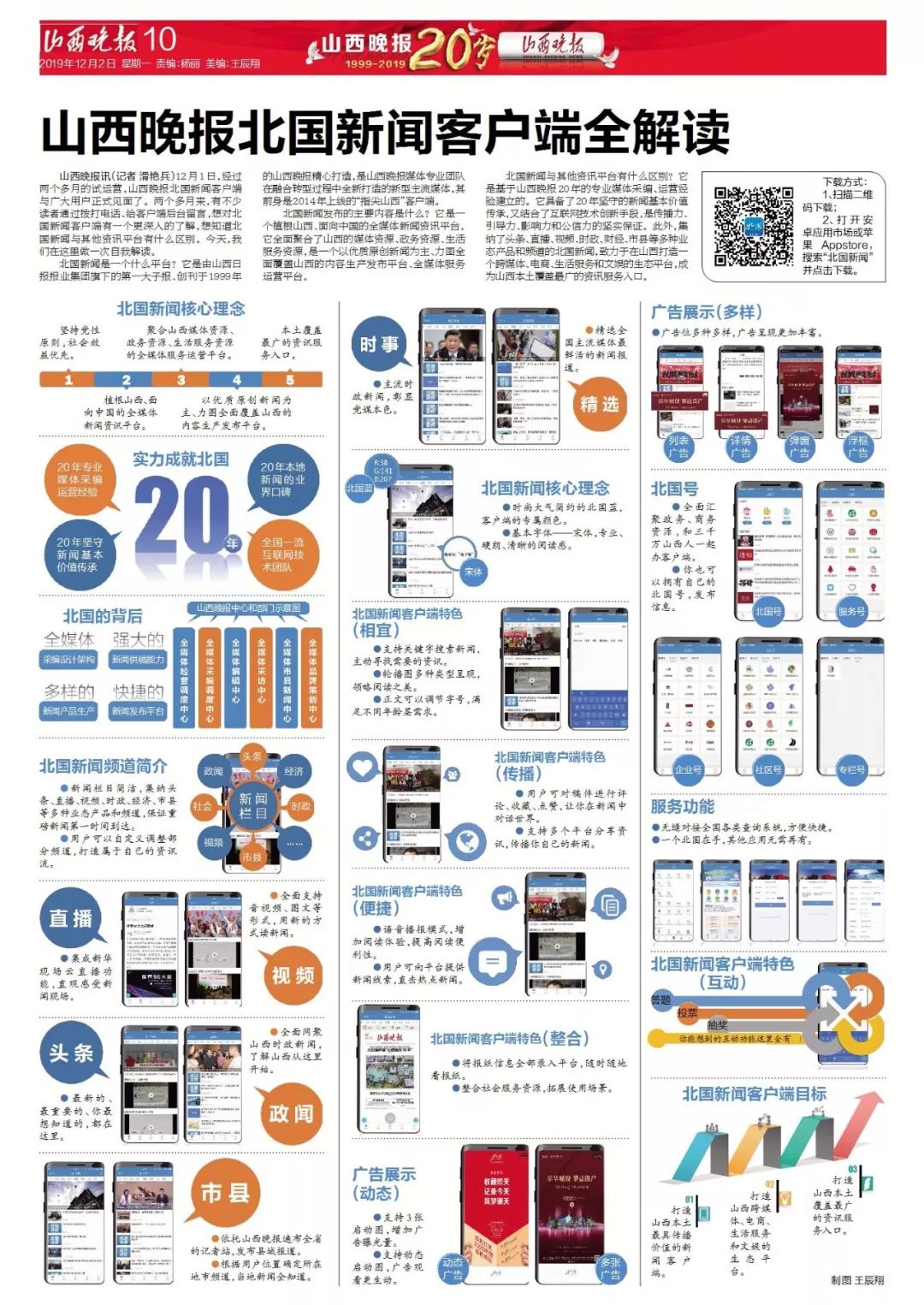 新闻客户端运营计划新闻客户端是什么意思-第2张图片-太平洋在线下载