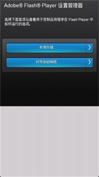 flashplayer插件安卓版最新flashplayer安卓版最新版本下载-第2张图片-太平洋在线下载