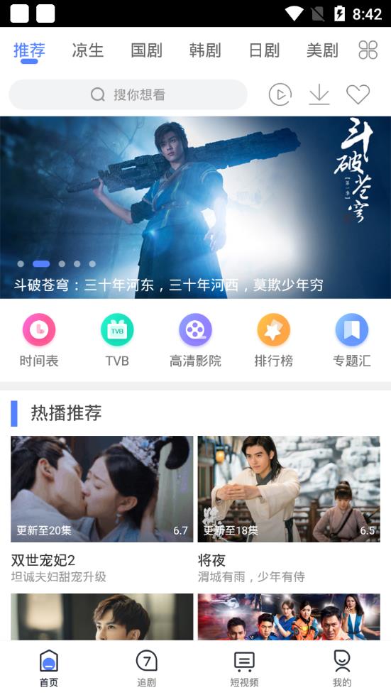 茶杯狐安卓版1.6.3版茶杯狐电视版apk安装包最新版本-第2张图片-太平洋在线下载
