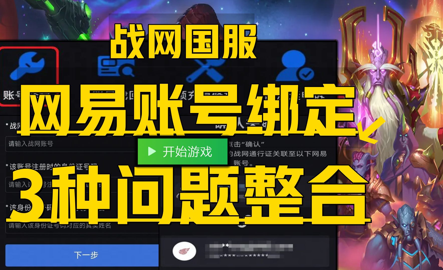 战网客户端登不上win10安装不了战网客户端