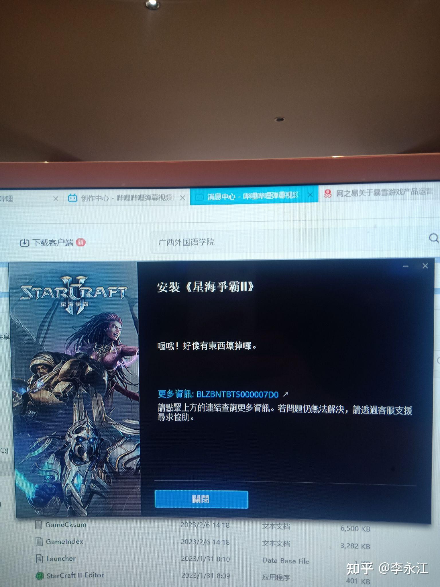 战网客户端登不上win10安装不了战网客户端-第2张图片-太平洋在线下载
