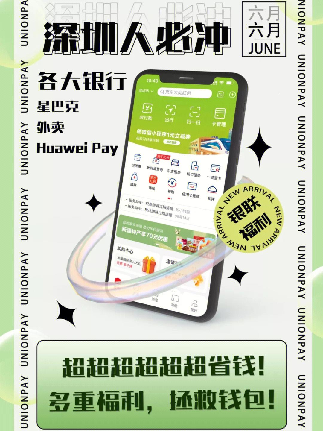 银联手机客户端银联商务cu客户端下载-第2张图片-太平洋在线下载