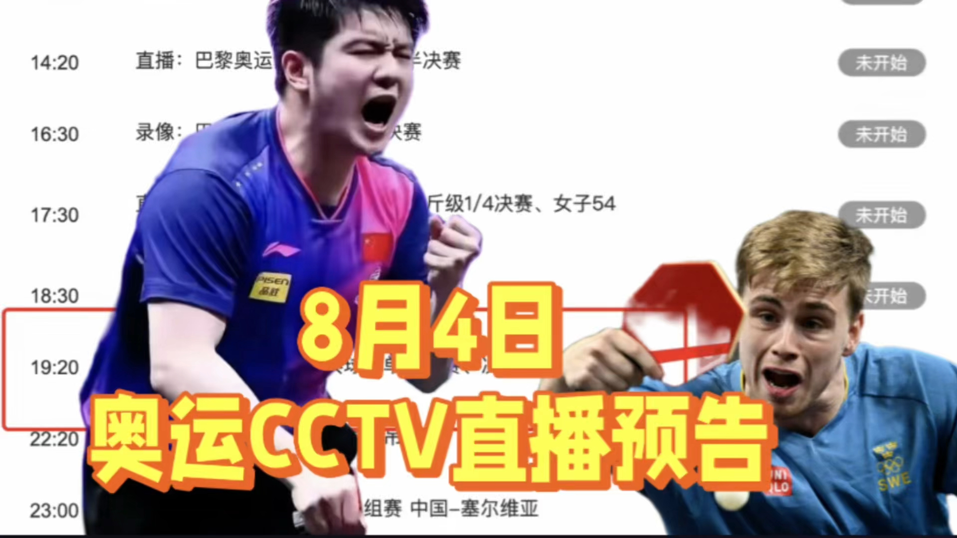 cctv5在线直播观看手机版cctv5免费直播在线观看手机版-第2张图片-太平洋在线下载