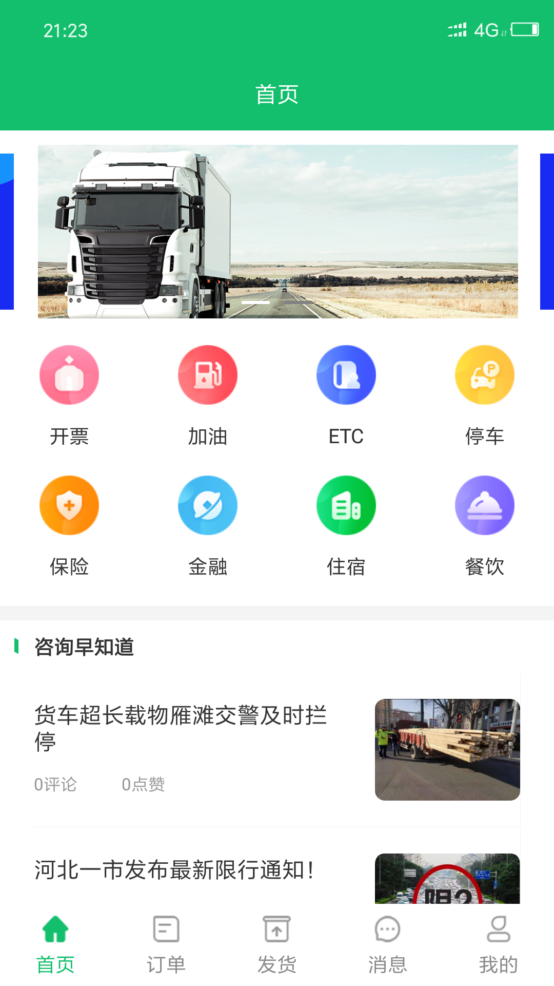 滴滴代驾司机端安卓版滴滴代驾司机端70安装-第2张图片-太平洋在线下载
