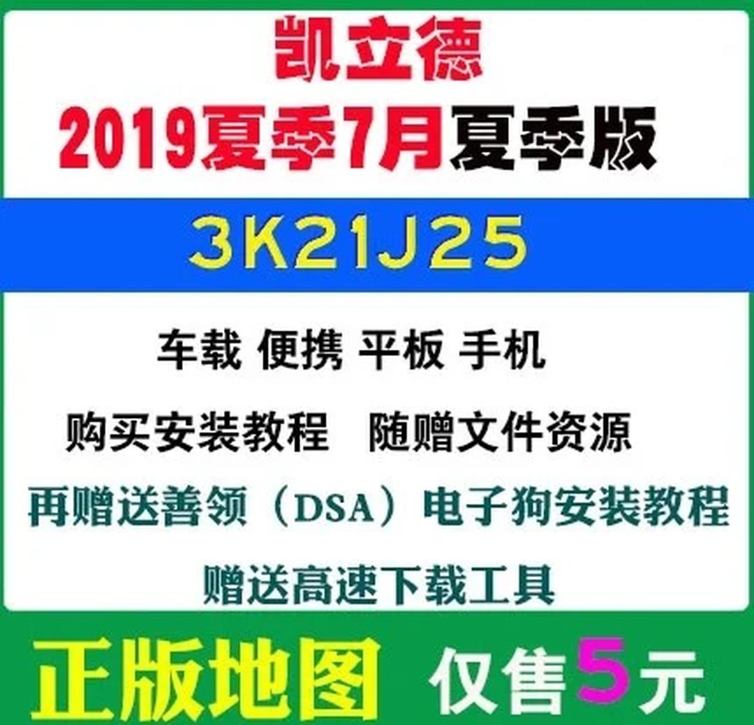 安卓凯立德导航车机版凯立德安卓车机版apk