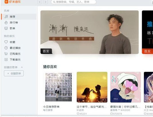 虾米音乐电脑客户端小虾米wap游戏平台-第2张图片-太平洋在线下载