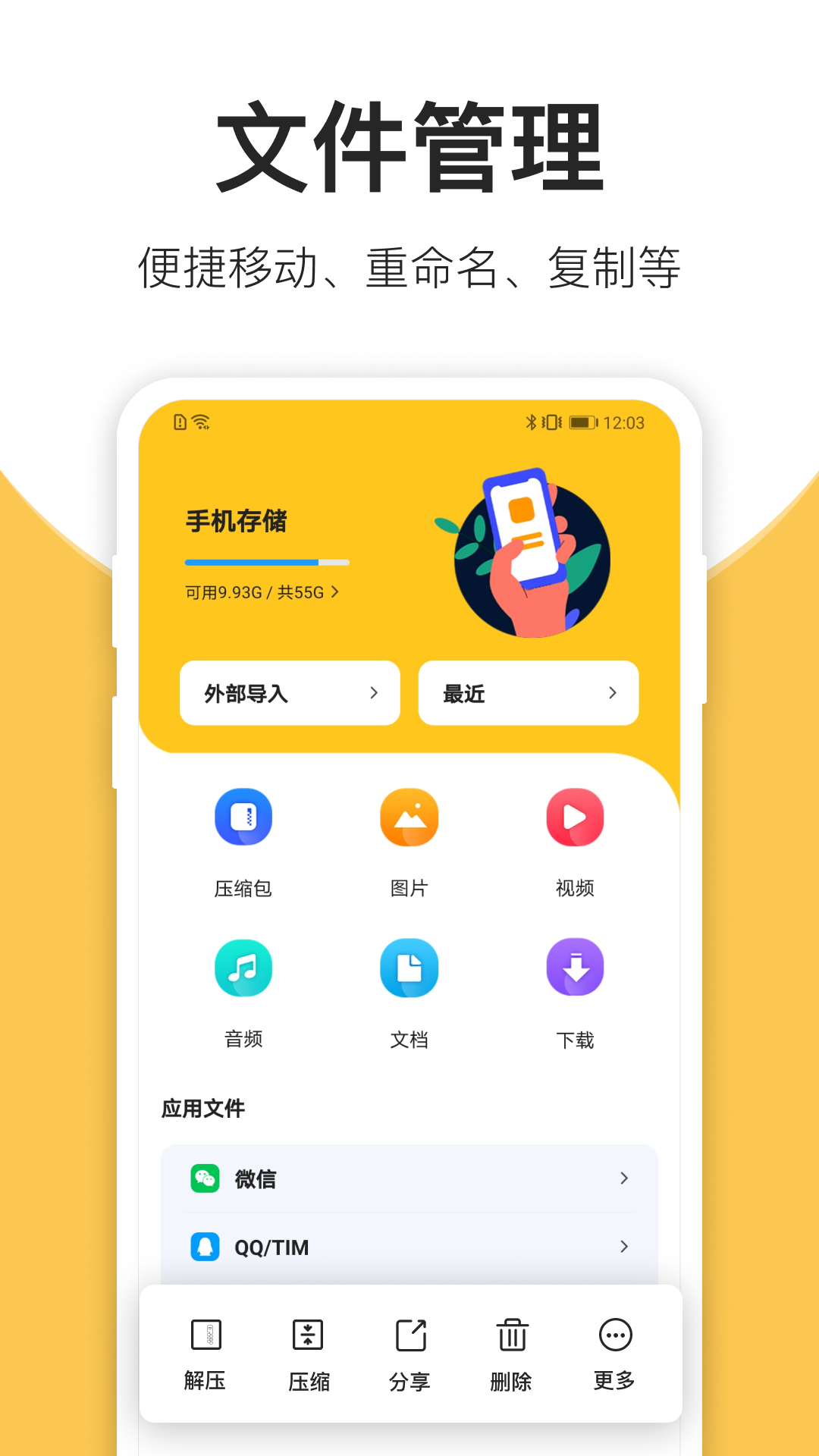 压缩解压安卓版压缩解压软件免费版-第2张图片-太平洋在线下载