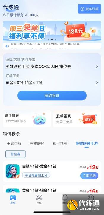 代练通安卓下载手机版游戏接单平台app排行榜-第2张图片-太平洋在线下载