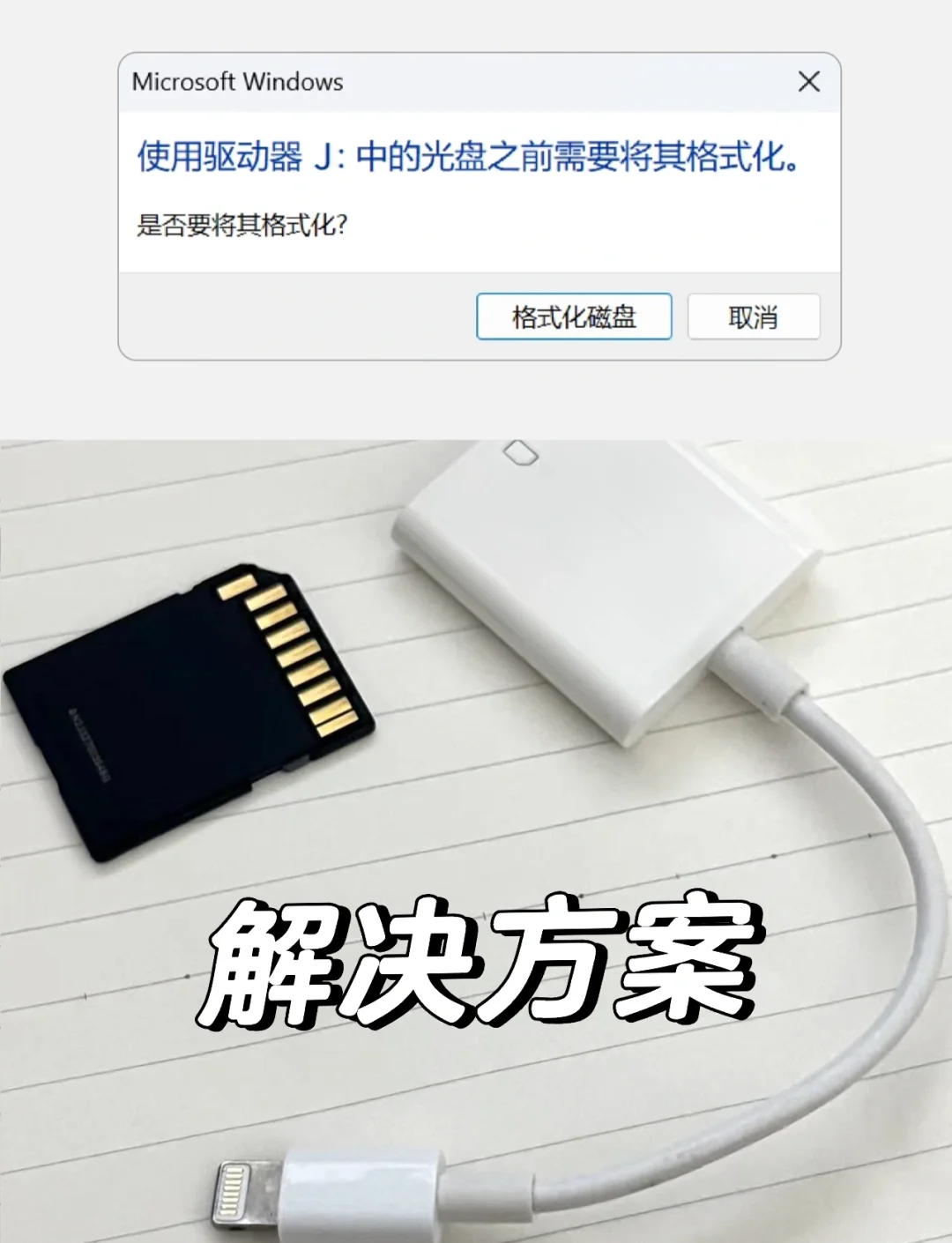 手机版sd卡修复工具手机存储卡无法格式化修复工具