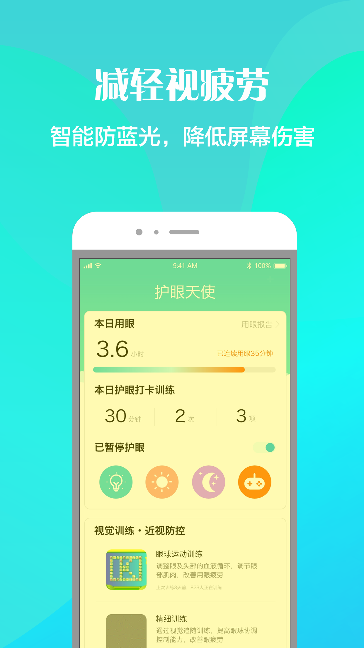 护眼管家安卓版腾讯电脑管家怎么开启护眼模式-第2张图片-太平洋在线下载