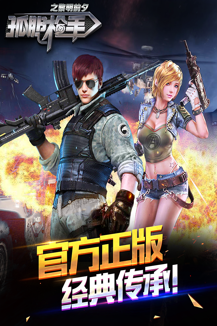 孤单枪手手机版破解版孤胆枪手破解版无限金币中文版-第2张图片-太平洋在线下载